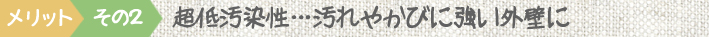 メリット２