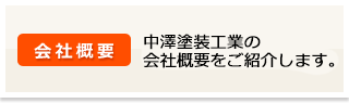 外壁塗装 リフォーム スタッフ紹介 春日部の外壁リフォームはお任せ